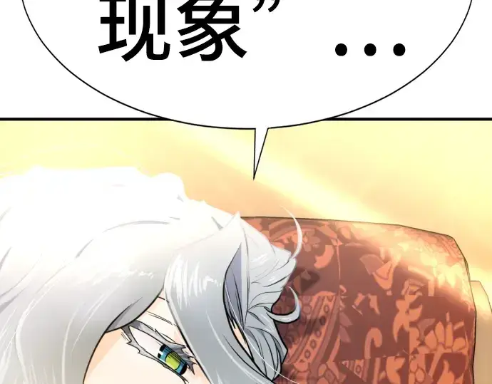 漫画《史诗级领地设计师》第124话第193张图