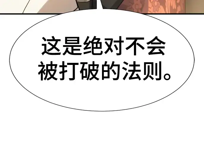 漫画《史诗级领地设计师》第124话第196张图