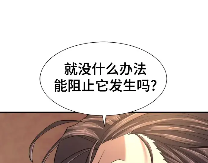 漫画《史诗级领地设计师》第124话第197张图