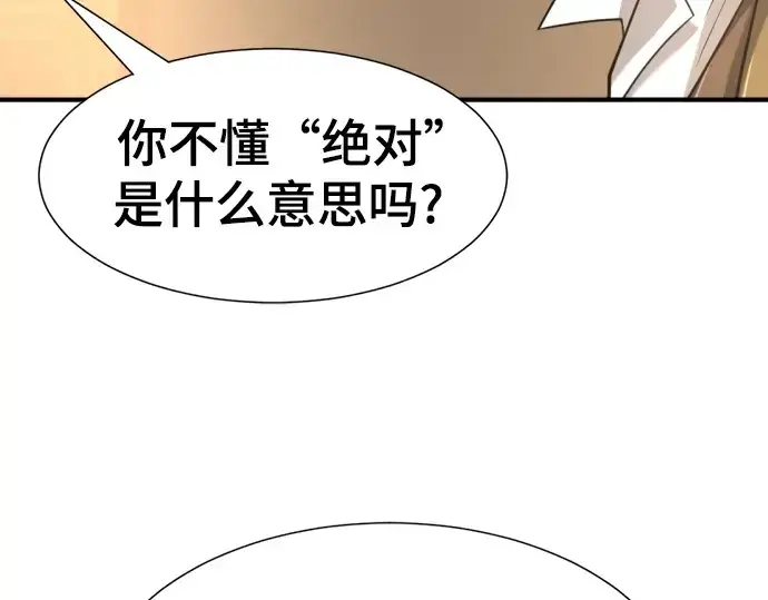 漫画《史诗级领地设计师》第124话第199张图