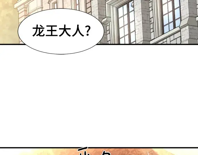 漫画《史诗级领地设计师》第124话第20张图