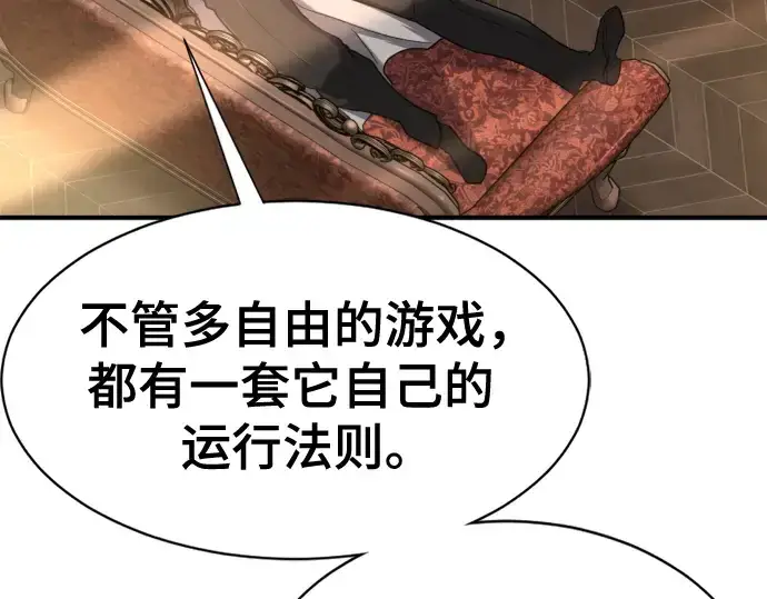 漫画《史诗级领地设计师》第124话第204张图