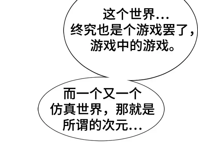漫画《史诗级领地设计师》第124话第205张图
