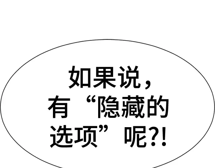 漫画《史诗级领地设计师》第124话第206张图