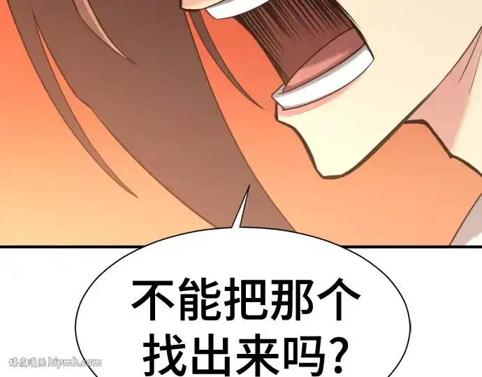 漫画《史诗级领地设计师》第124话第208张图