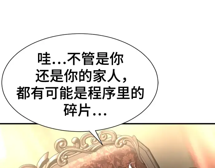 漫画《史诗级领地设计师》第124话第210张图