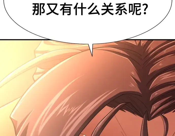 漫画《史诗级领地设计师》第124话第213张图