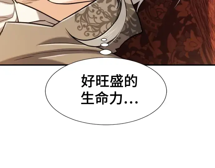 漫画《史诗级领地设计师》第124话第221张图