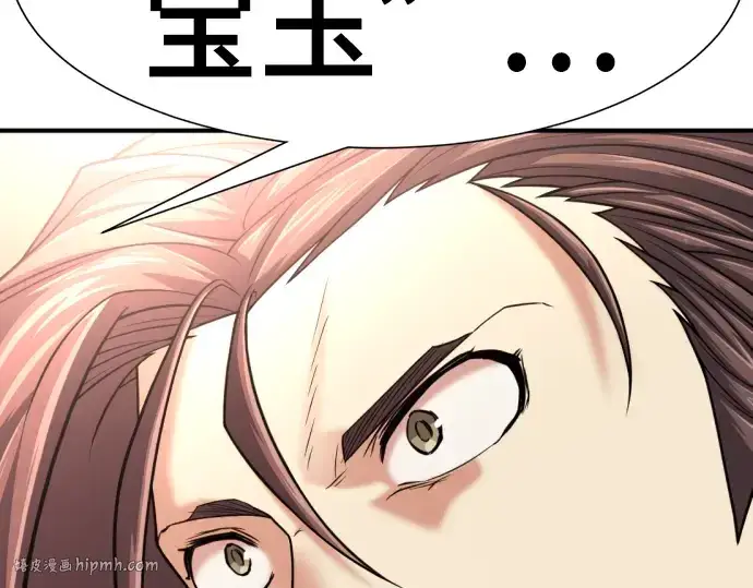 漫画《史诗级领地设计师》第124话第224张图
