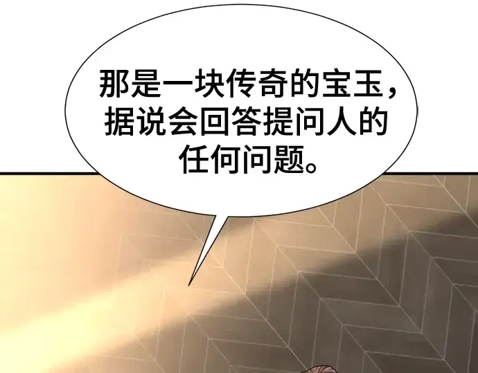 漫画《史诗级领地设计师》第124话第227张图