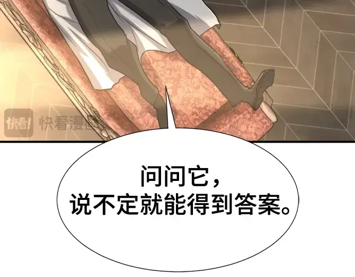 漫画《史诗级领地设计师》第124话第229张图