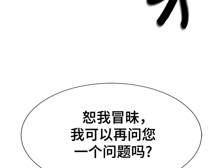 漫画《史诗级领地设计师》第124话第237张图