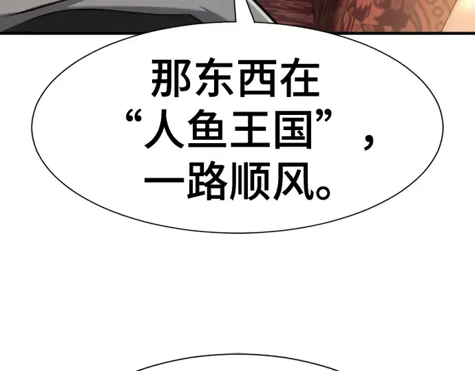 漫画《史诗级领地设计师》第124话第243张图