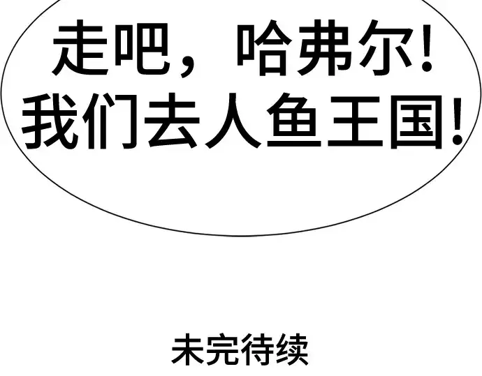 漫画《史诗级领地设计师》第124话第254张图