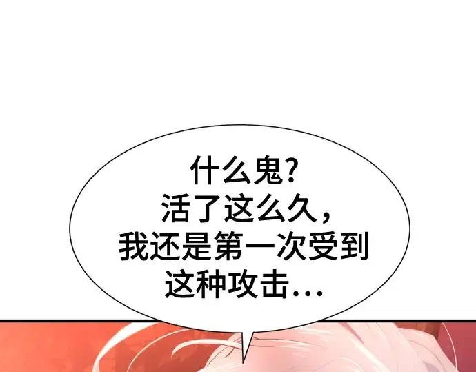 漫画《史诗级领地设计师》第124话第38张图