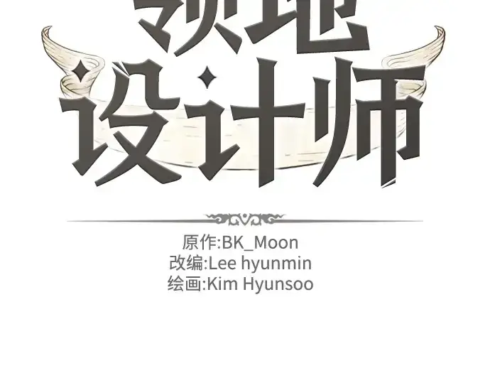 漫画《史诗级领地设计师》第124话第4张图