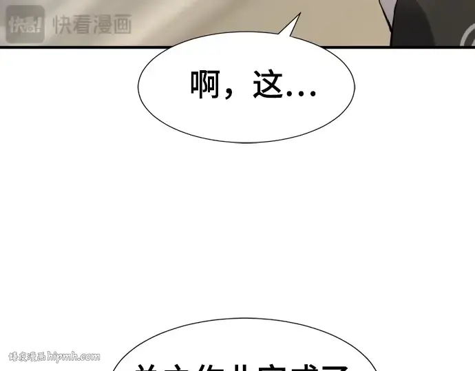 漫画《史诗级领地设计师》第124话第48张图
