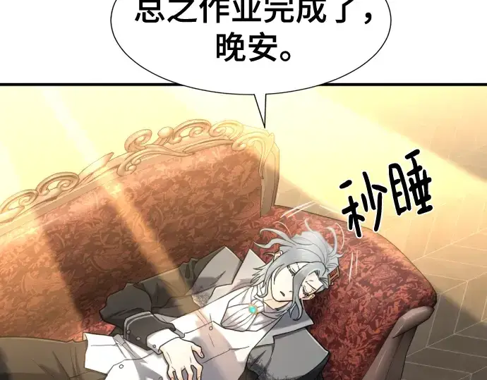 漫画《史诗级领地设计师》第124话第49张图