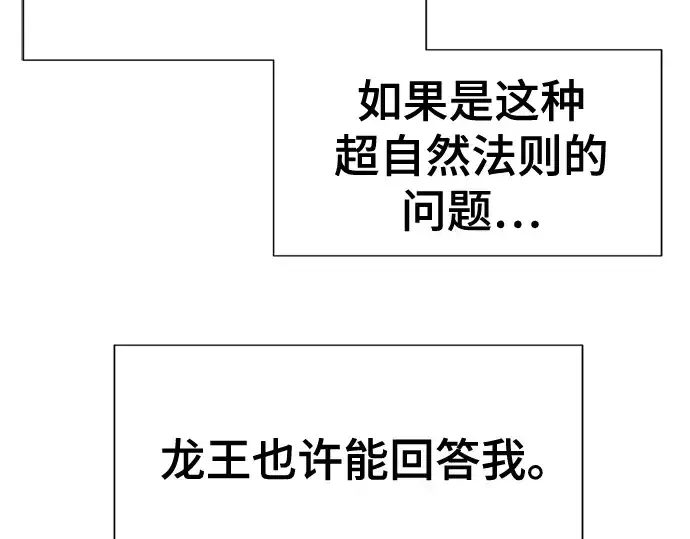 漫画《史诗级领地设计师》第124话第61张图