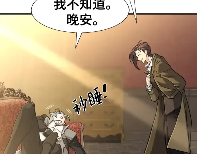 漫画《史诗级领地设计师》第124话第65张图