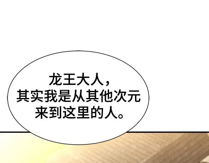 漫画《史诗级领地设计师》第124话第75张图