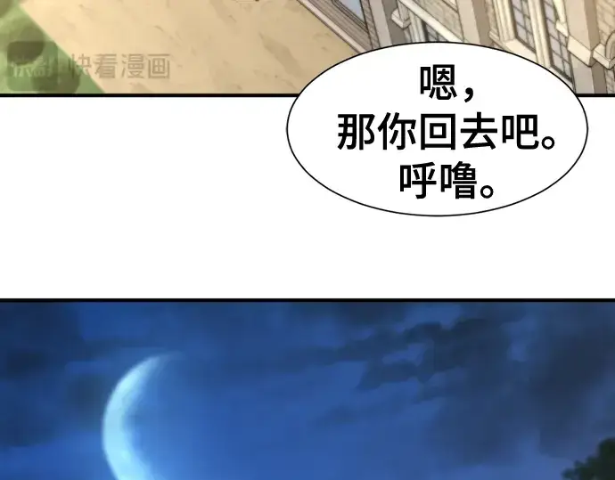 漫画《史诗级领地设计师》第124话第77张图