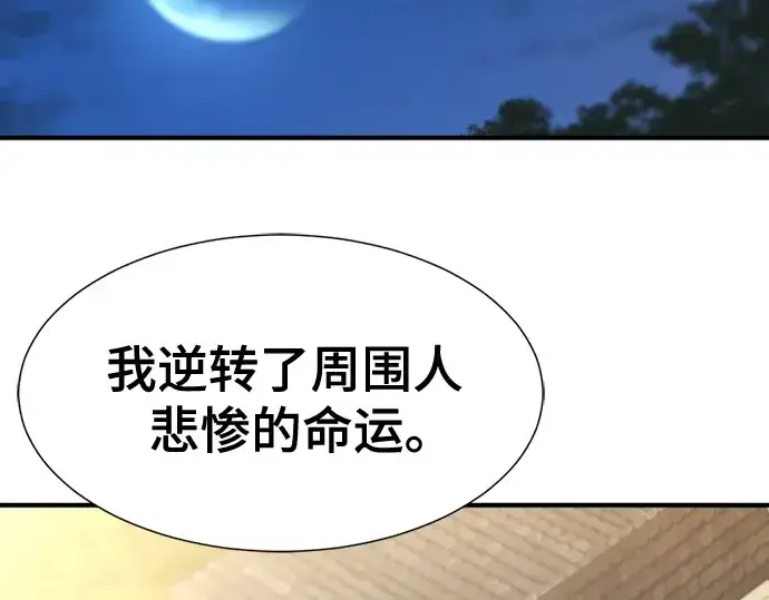 漫画《史诗级领地设计师》第124话第78张图