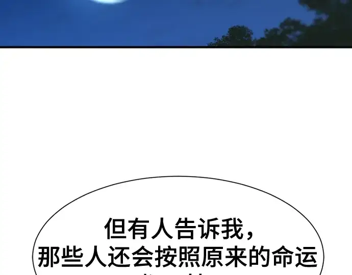 漫画《史诗级领地设计师》第124话第81张图