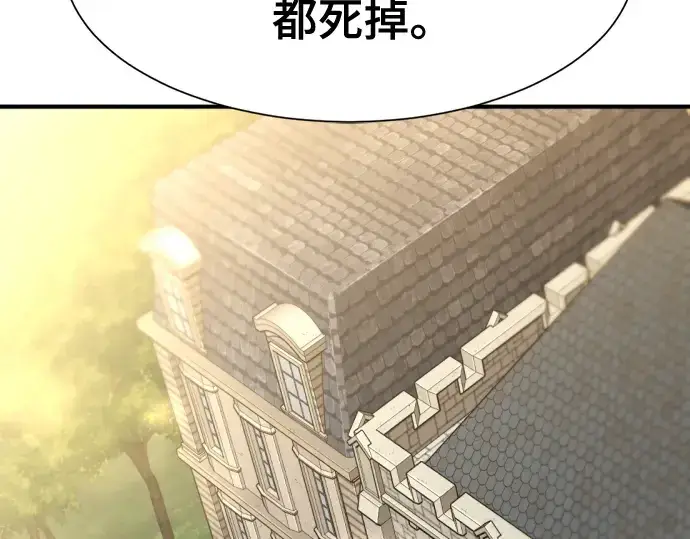 漫画《史诗级领地设计师》第124话第82张图