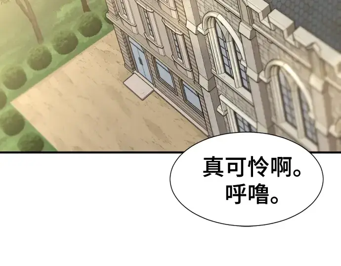 漫画《史诗级领地设计师》第124话第83张图
