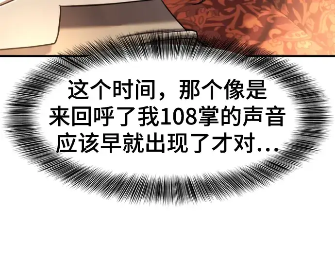 漫画《史诗级领地设计师》第124话第91张图