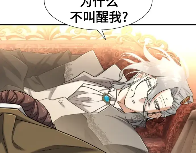 漫画《史诗级领地设计师》第124话第97张图