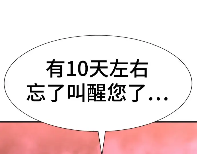 漫画《史诗级领地设计师》第124话第99张图