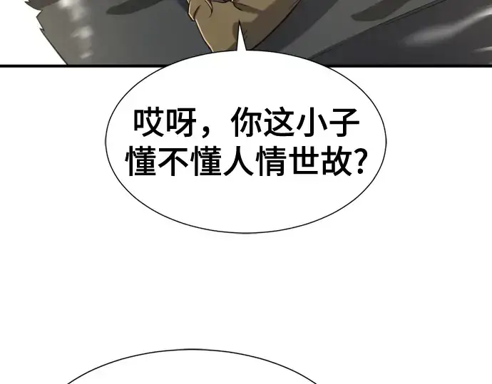 漫画《史诗级领地设计师》第125话第10张图