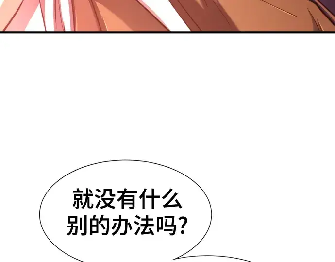 漫画《史诗级领地设计师》第125话第102张图