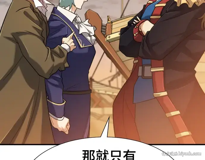 漫画《史诗级领地设计师》第125话第104张图