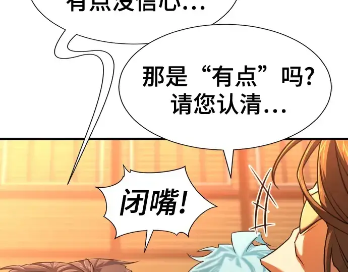 漫画《史诗级领地设计师》第125话第106张图