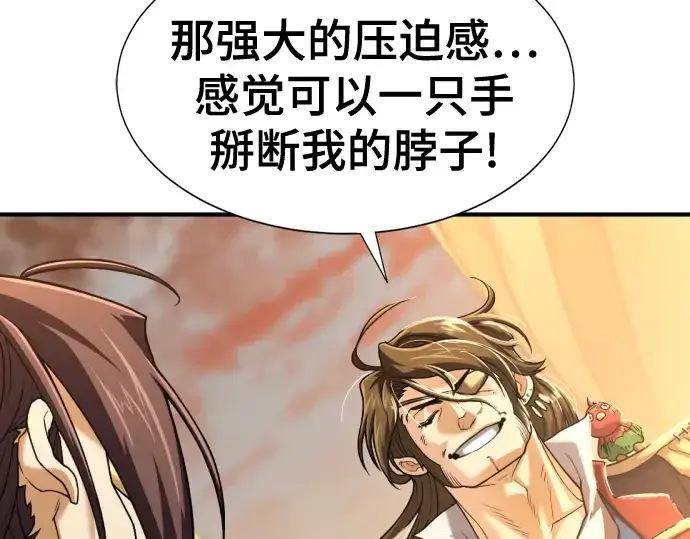 漫画《史诗级领地设计师》第125话第119张图