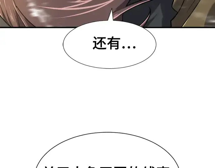 漫画《史诗级领地设计师》第125话第13张图