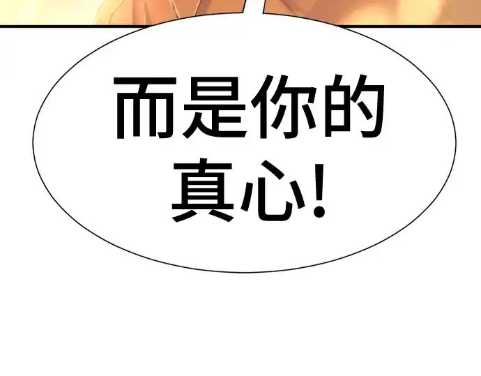漫画《史诗级领地设计师》第125话第138张图