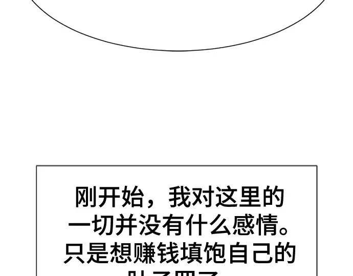 漫画《史诗级领地设计师》第125话第155张图