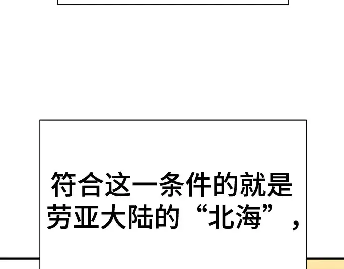 漫画《史诗级领地设计师》第125话第20张图