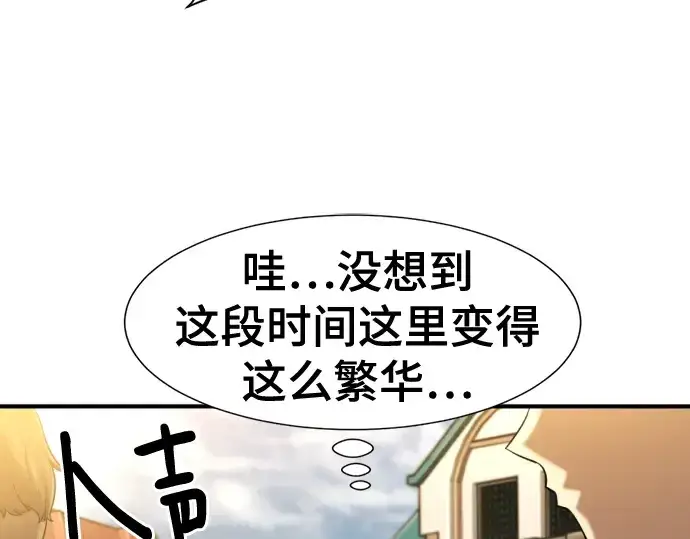 漫画《史诗级领地设计师》第125话第31张图