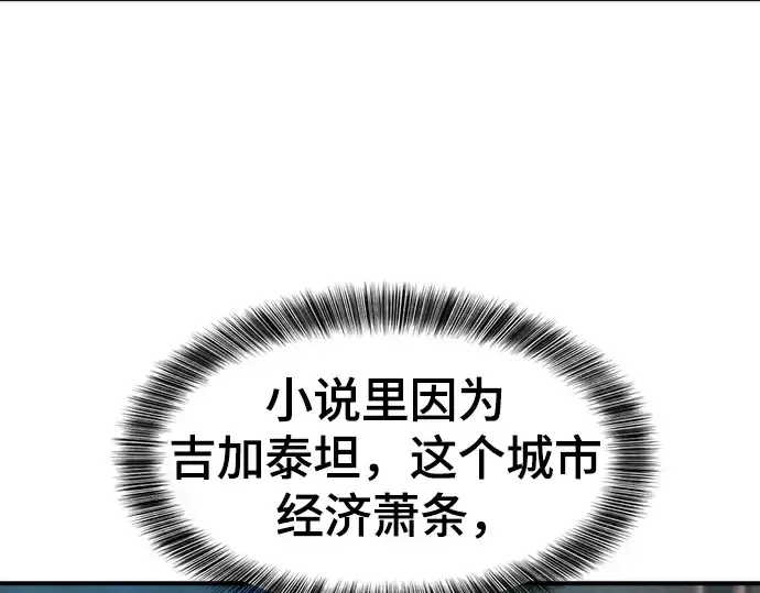 漫画《史诗级领地设计师》第125话第33张图