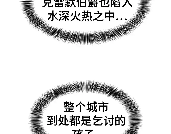 漫画《史诗级领地设计师》第125话第36张图