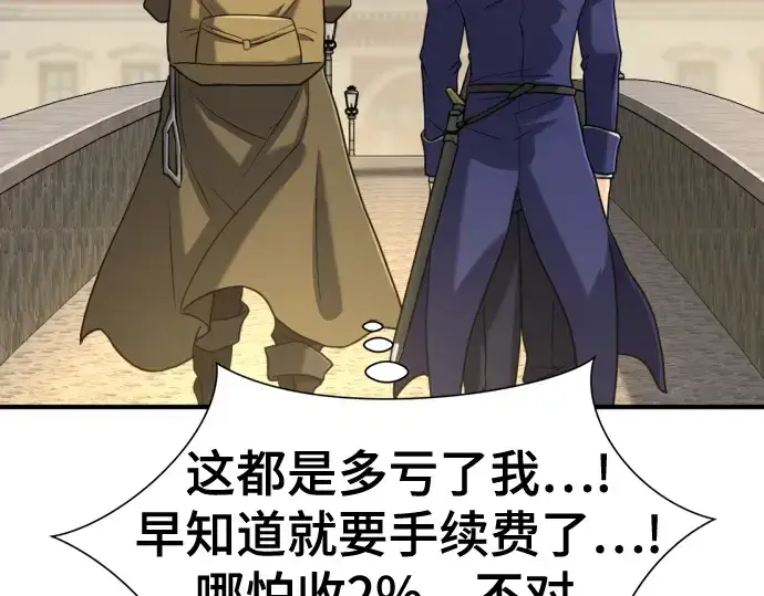 漫画《史诗级领地设计师》第125话第62张图