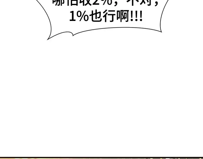 漫画《史诗级领地设计师》第125话第63张图