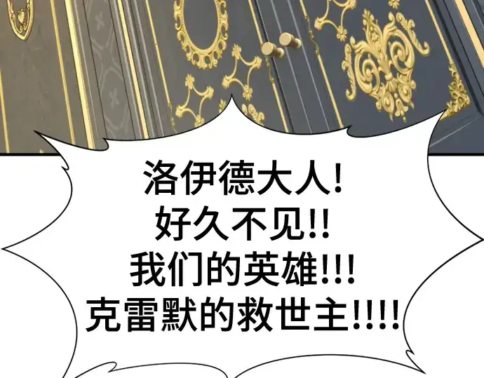 漫画《史诗级领地设计师》第125话第65张图