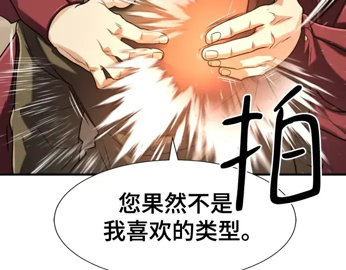 漫画《史诗级领地设计师》第125话第68张图