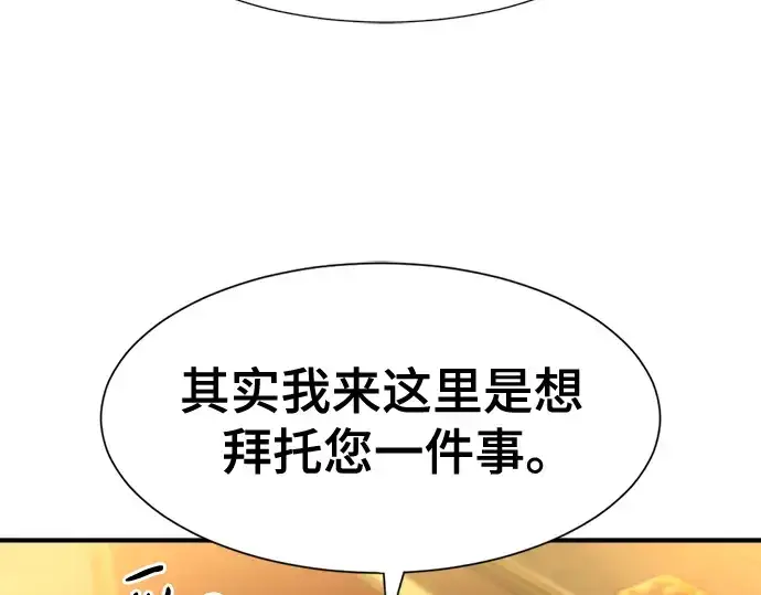 漫画《史诗级领地设计师》第125话第69张图